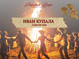 ИВАН КУПАЛА В ТОК "ВЫСОКИЙ БЕРЕГ"!